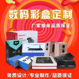 數(shù)碼產(chǎn)品包裝設(shè)計(jì) 從功能到情感的整合定制